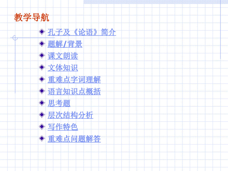 季氏将伐颛臾论语PPT课件_第3页