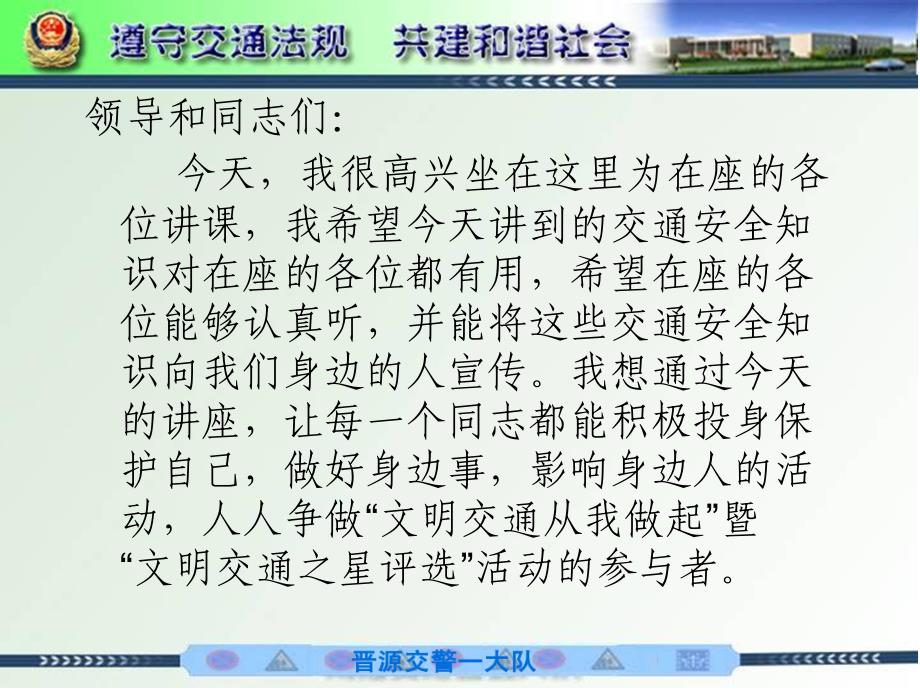 交通安全宣传教育课件(针对驾驶员的).ppt_第2页