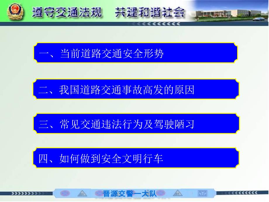 交通安全宣传教育课件(针对驾驶员的).ppt_第3页