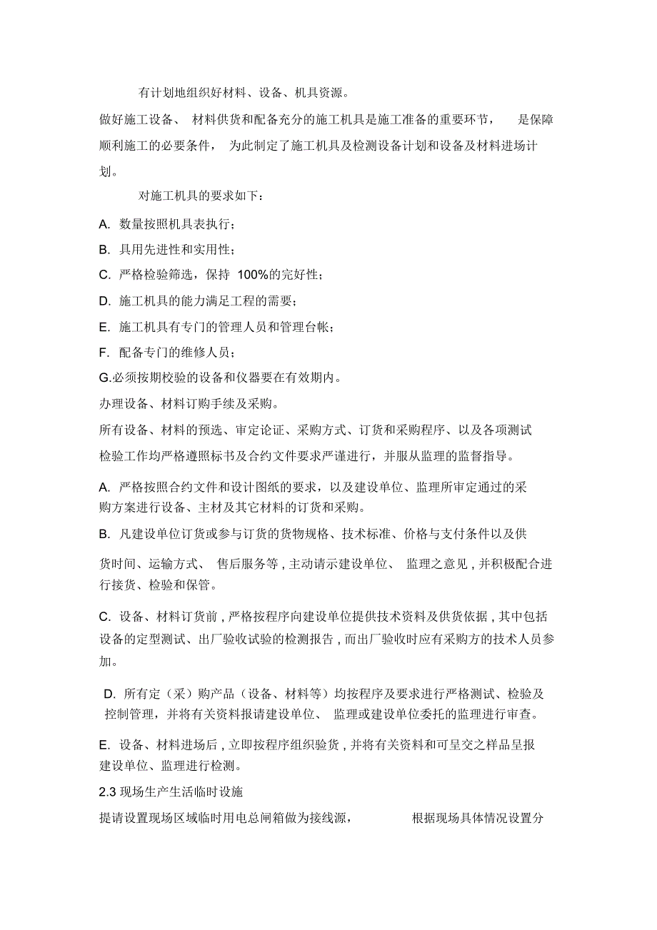 中央空调拆除与安装维修施工方案和技术措施_第3页