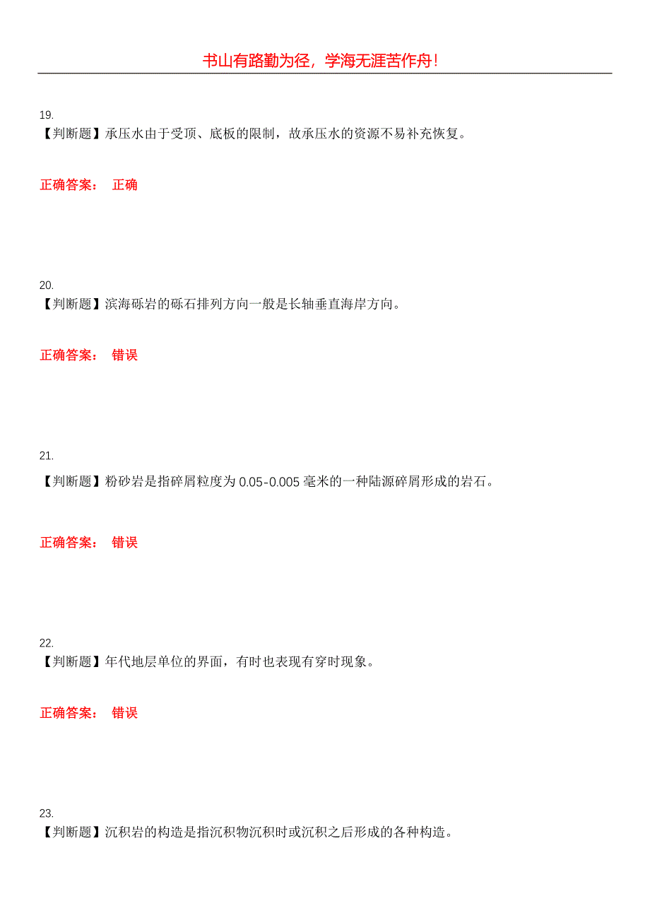 2023年特种设备作业《钻探工》考试全真模拟易错、难点汇编第五期（含答案）试卷号：24_第5页