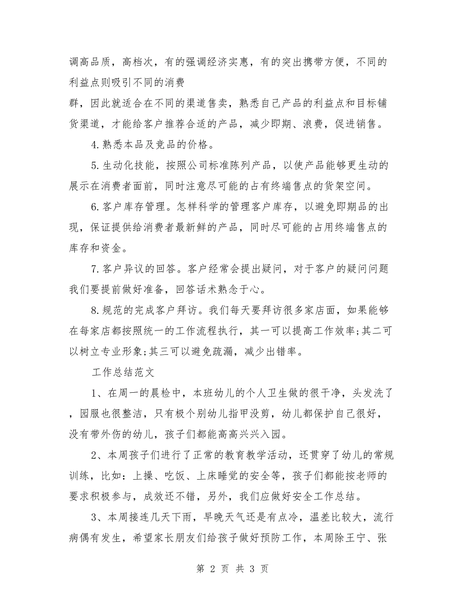 2018年销售代表年终总结范文_第2页