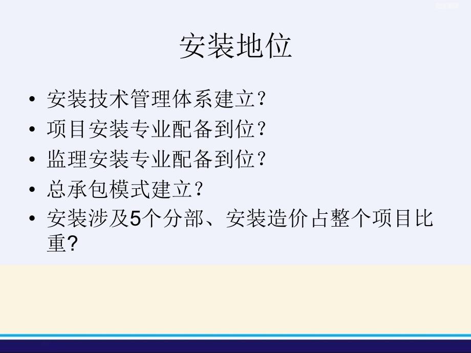 机电安装培训电气质量管理_第3页