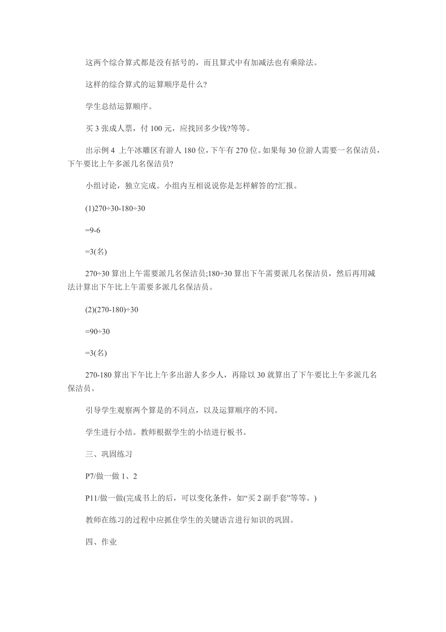 《混合运算》教学设计_第2页