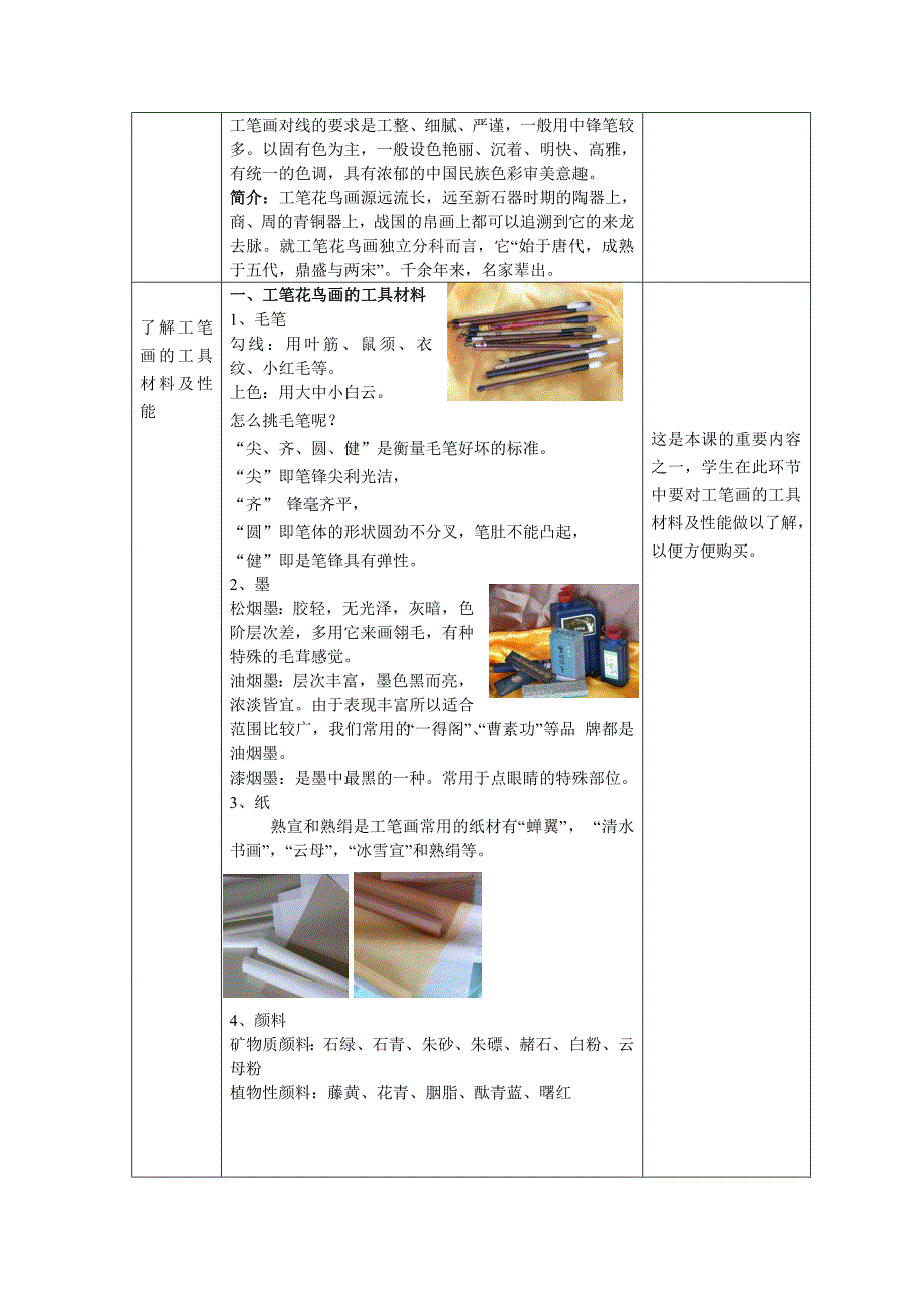 工笔花鸟画教学设计_第2页