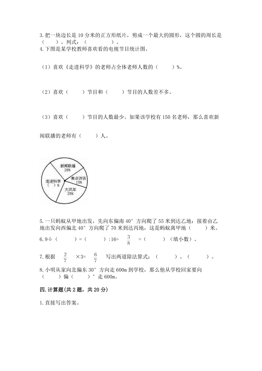 六年级上册数学期末测试卷及完整答案(各地真题).docx_第3页