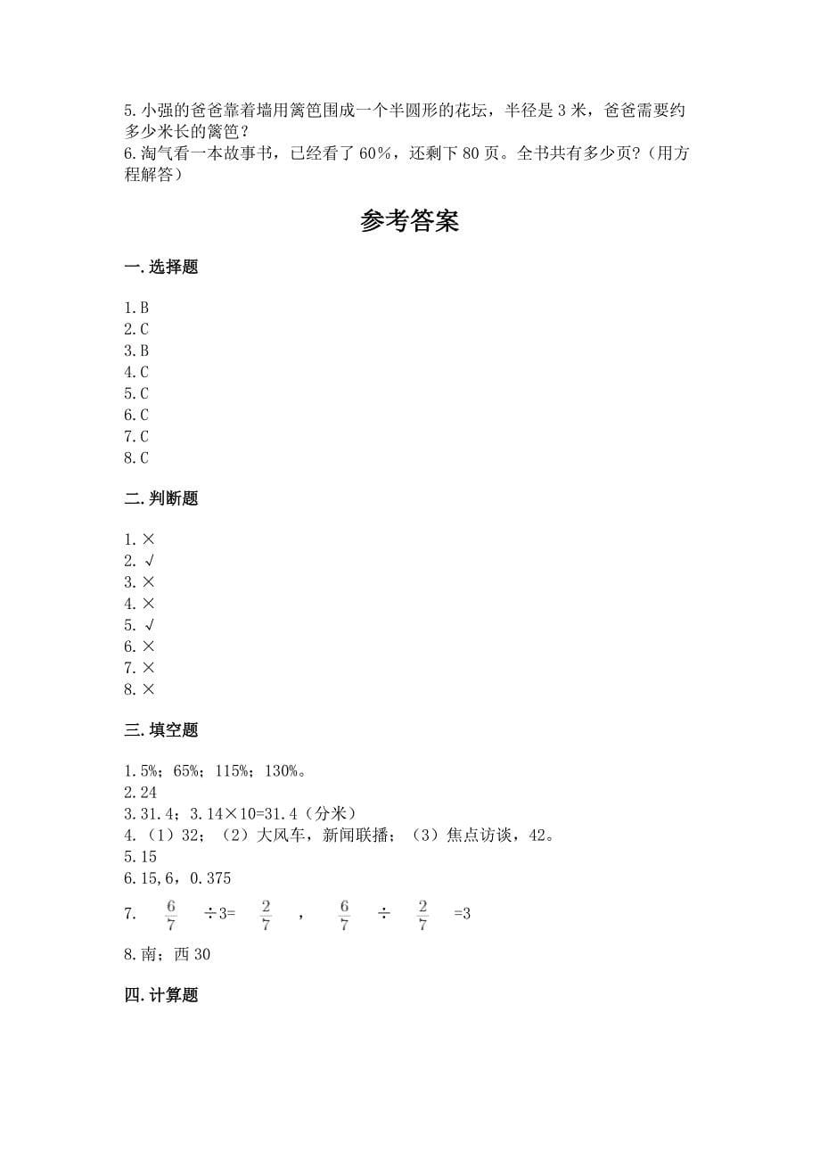 六年级上册数学期末测试卷及完整答案(各地真题).docx_第5页