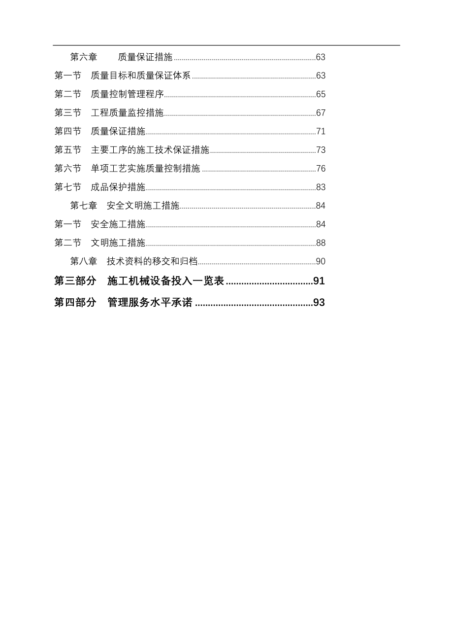 滨江酒店加固维修及外立面改造土建工程_第2页