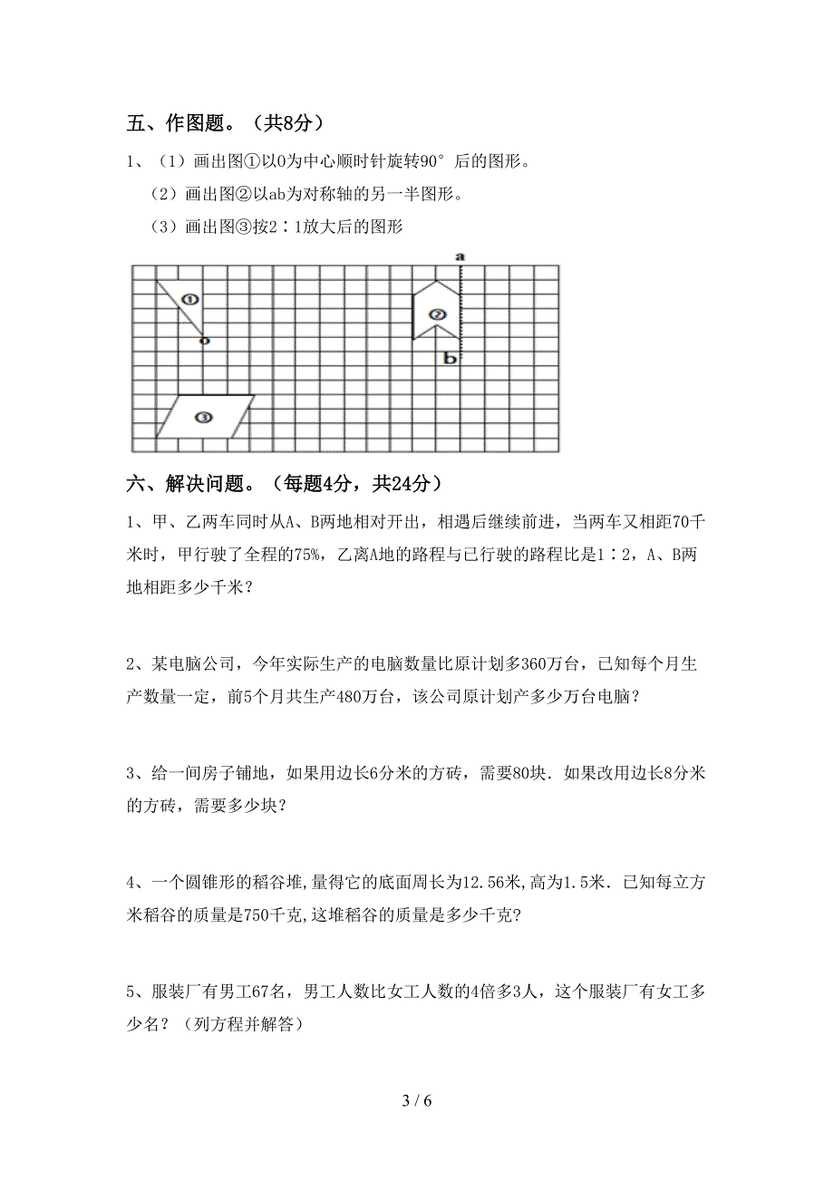 小学六年级数学上册期末考试【及参考答案】.doc_第3页