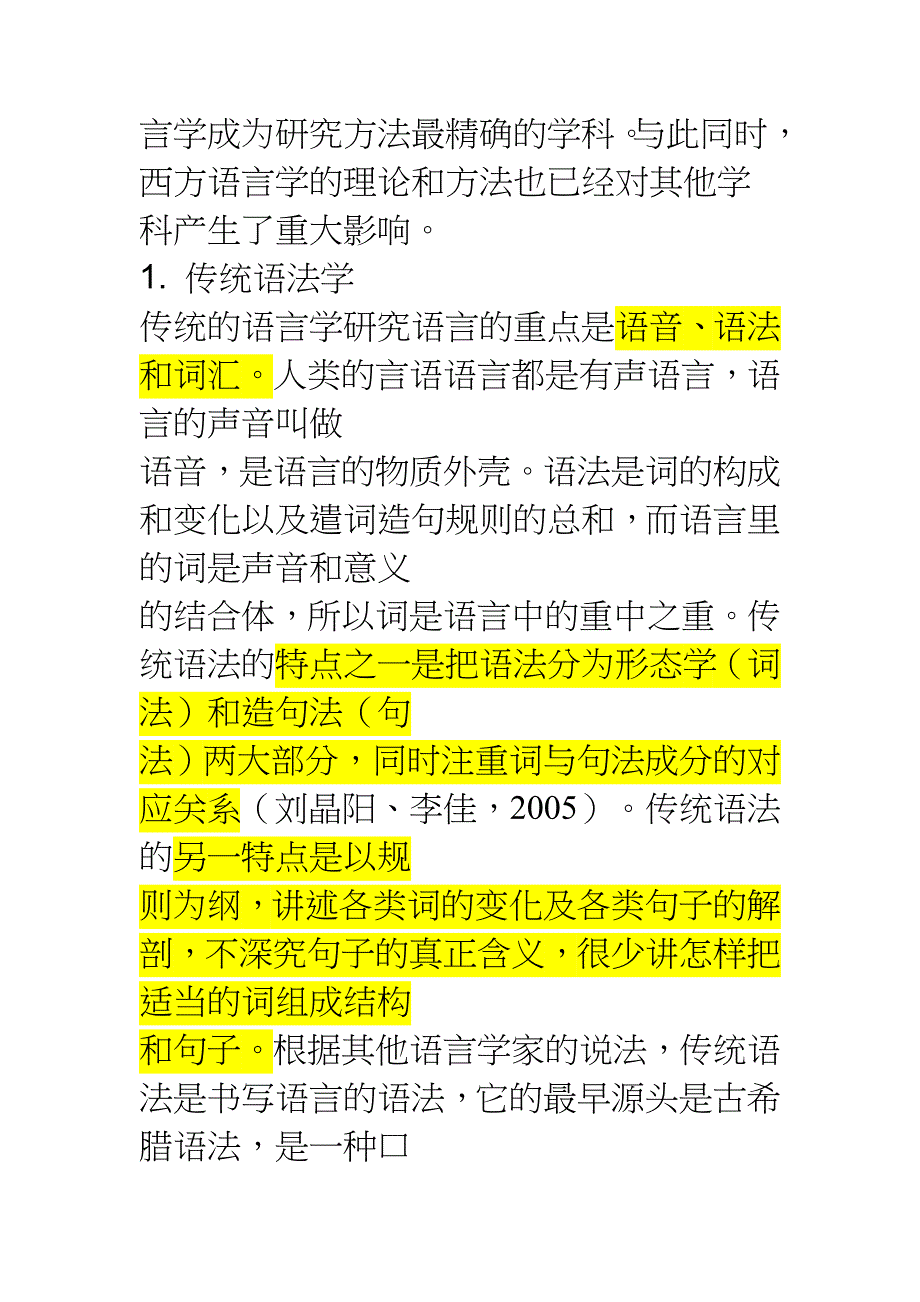 西方语言学流派综述.doc_第2页