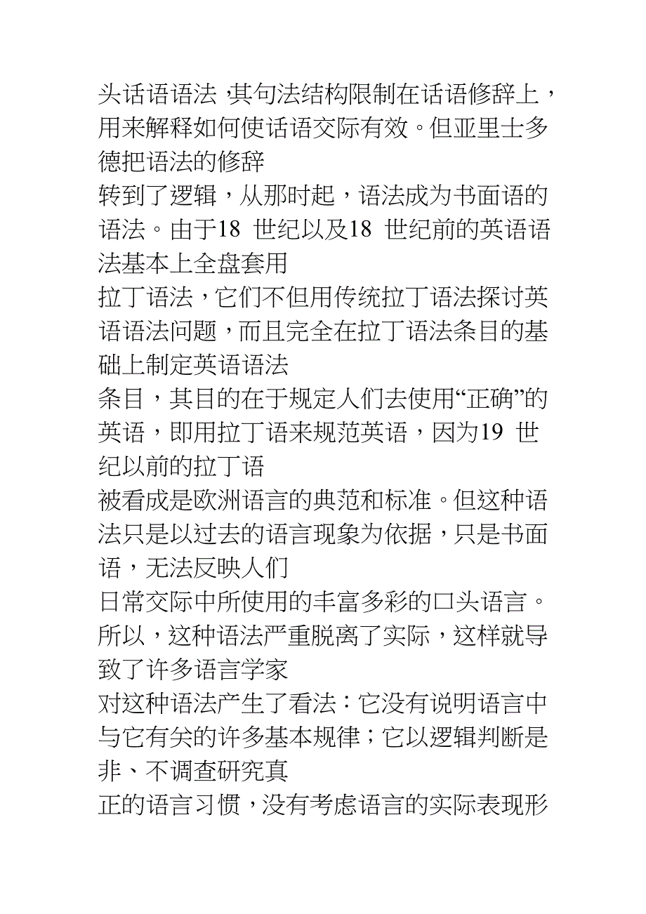 西方语言学流派综述.doc_第3页