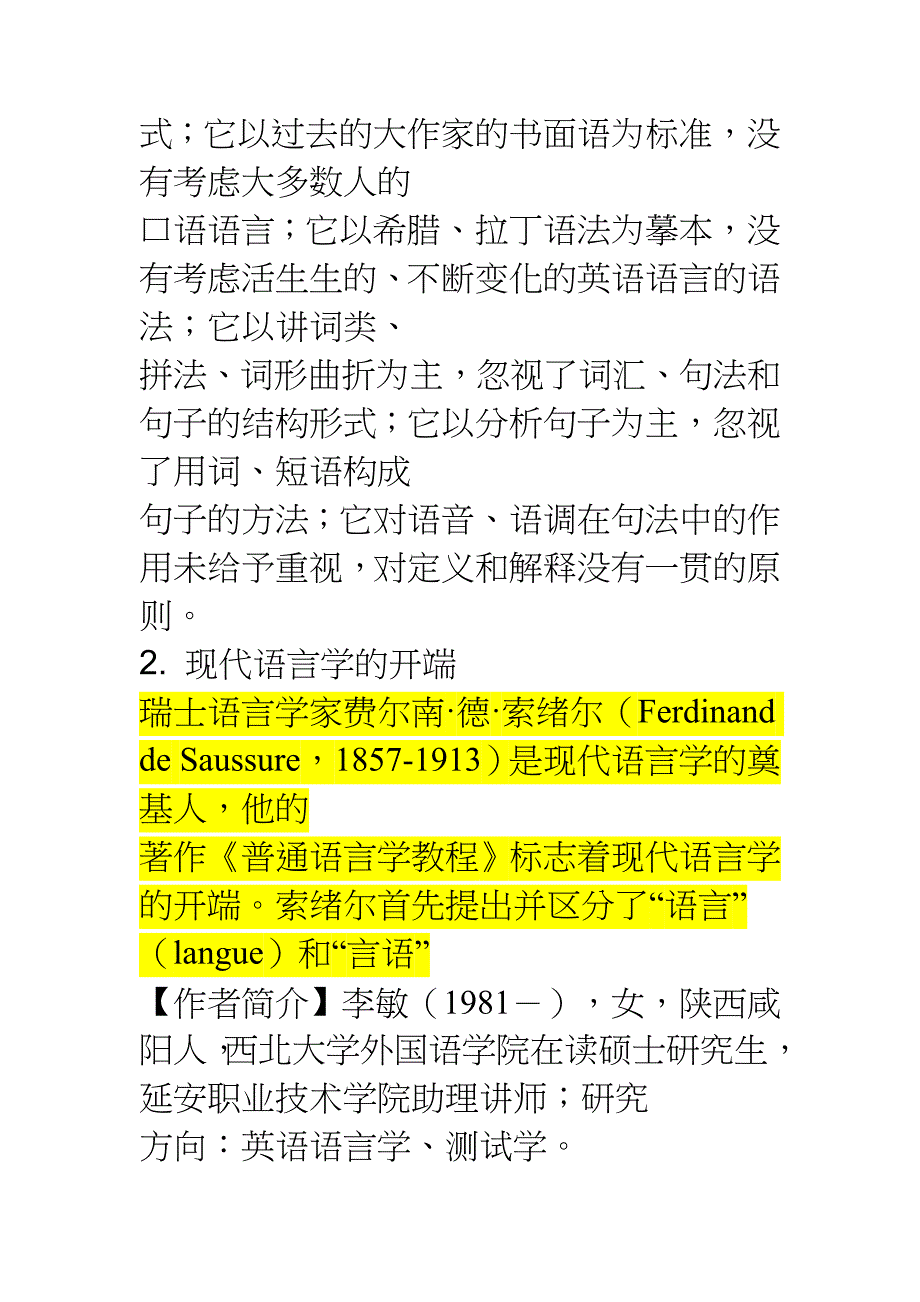 西方语言学流派综述.doc_第4页