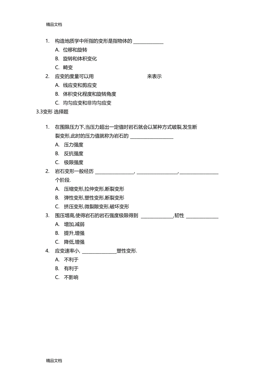 整理构造地质学习题集及答案_第3页