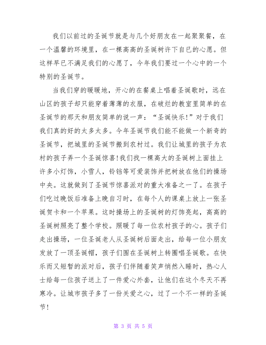 2022庆祝圣诞节主题活动范文总结_第3页