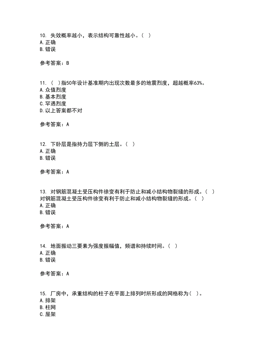 大连理工大学22春《荷载与结构设计方法》补考试题库答案参考34_第3页