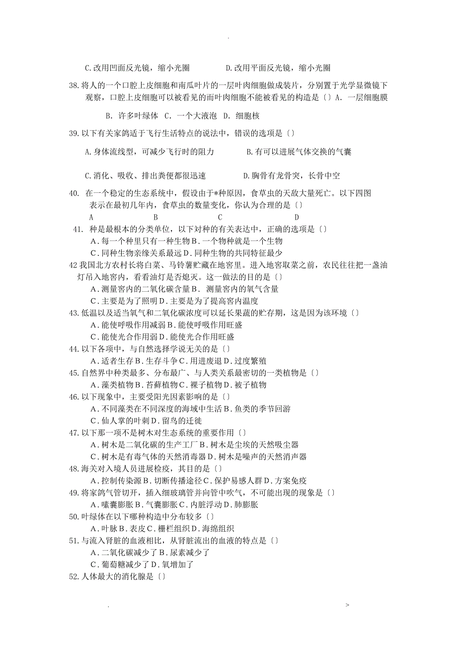 初中生物会考易错选择题及答案_第4页