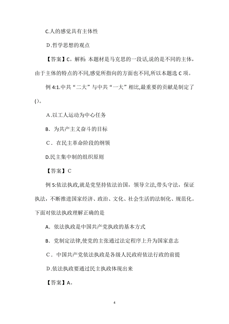 公务员考试行测常识判断练习题_第4页