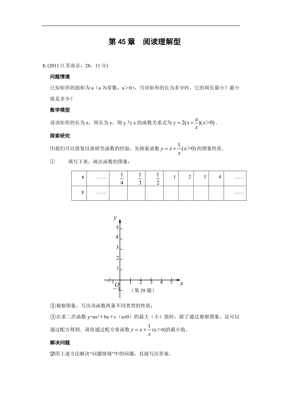 45阅读理解型_第1页