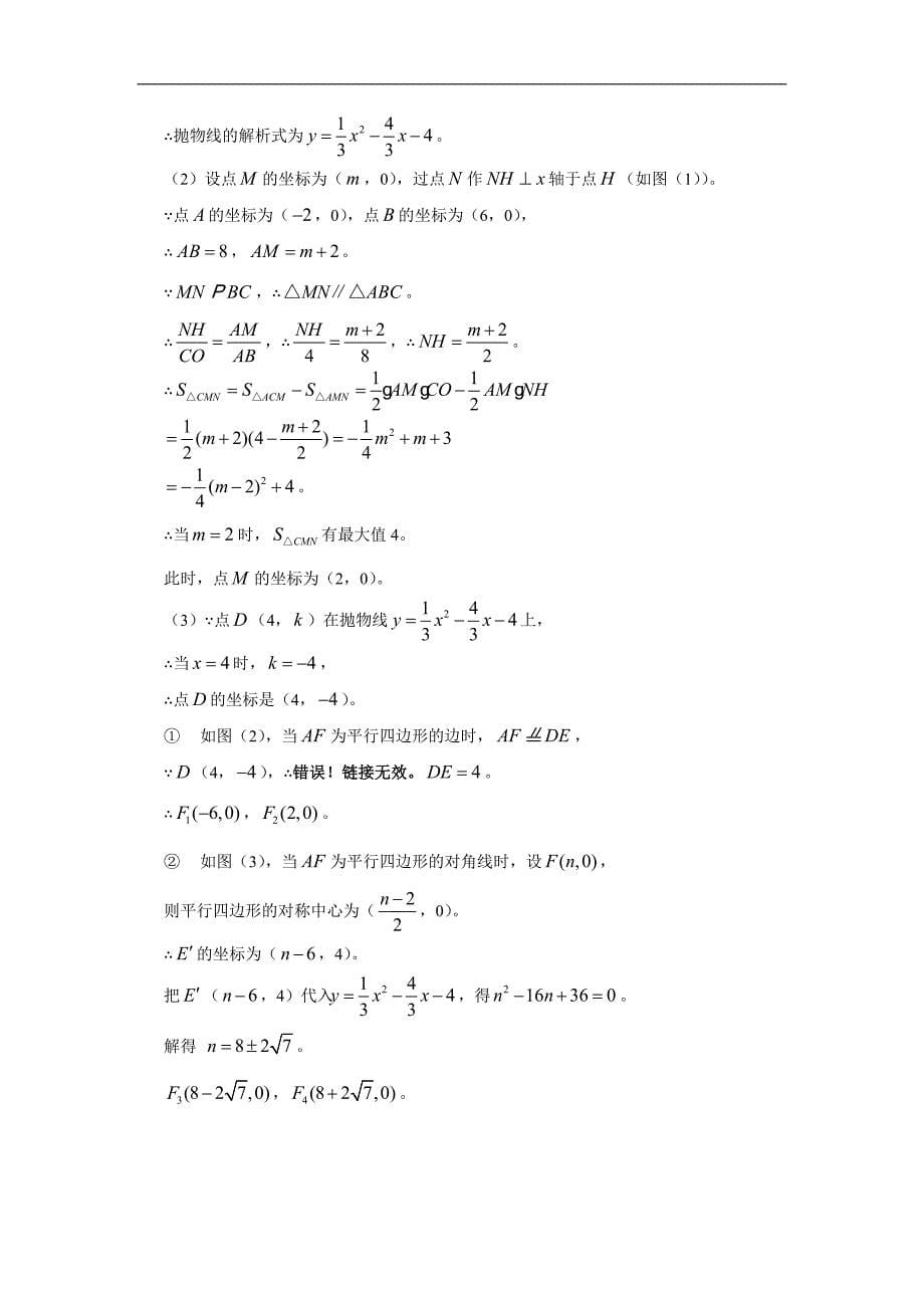 45阅读理解型_第5页