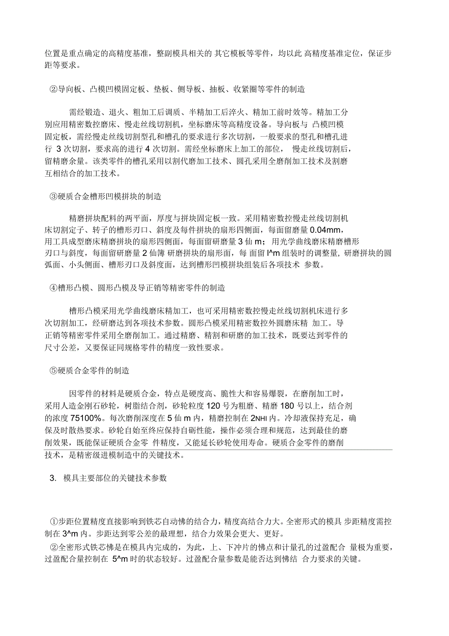 精密多工位级进模制造技术及其发展现状_第4页