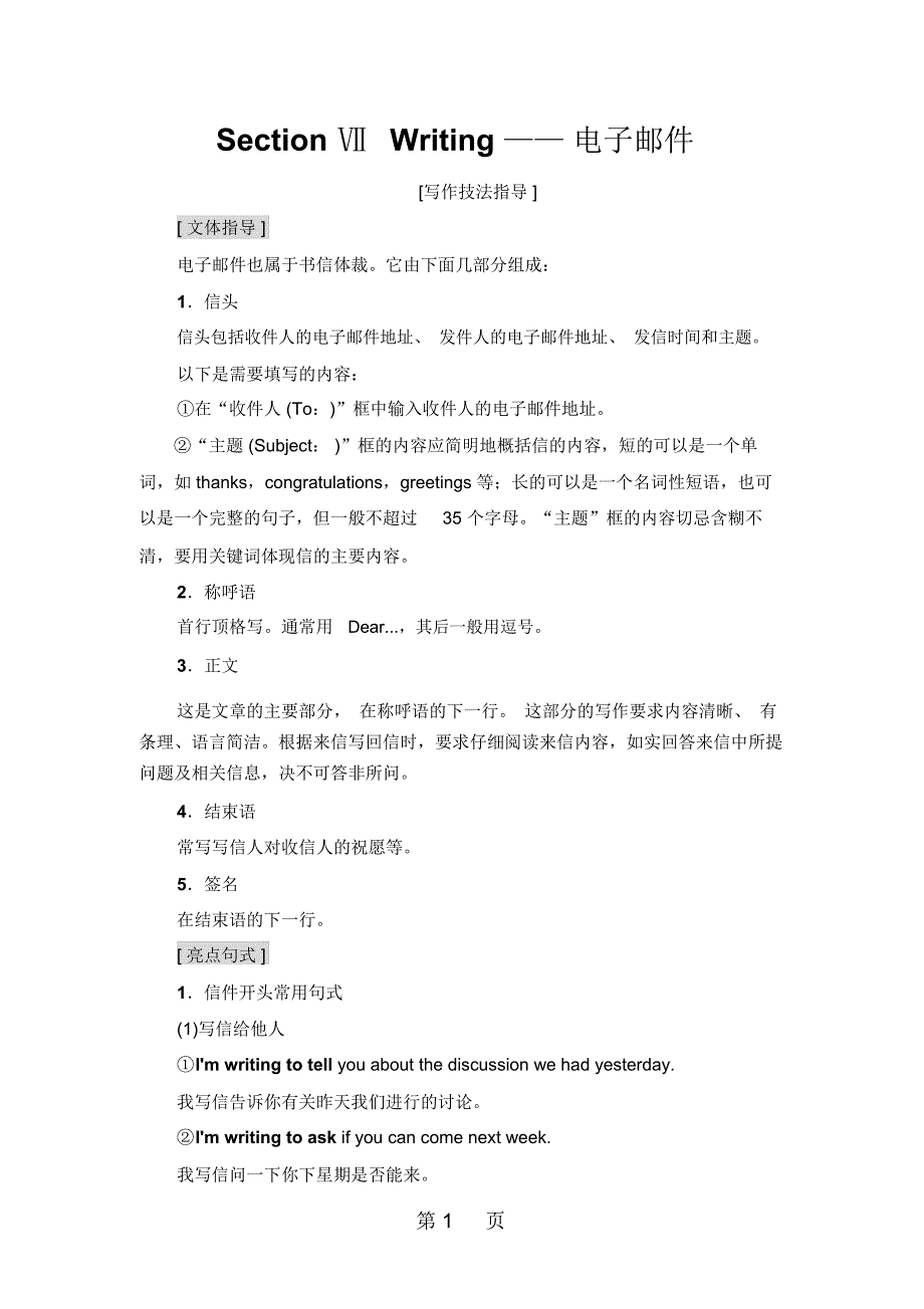 Unit2SectionⅦWriting——电子邮件_第1页