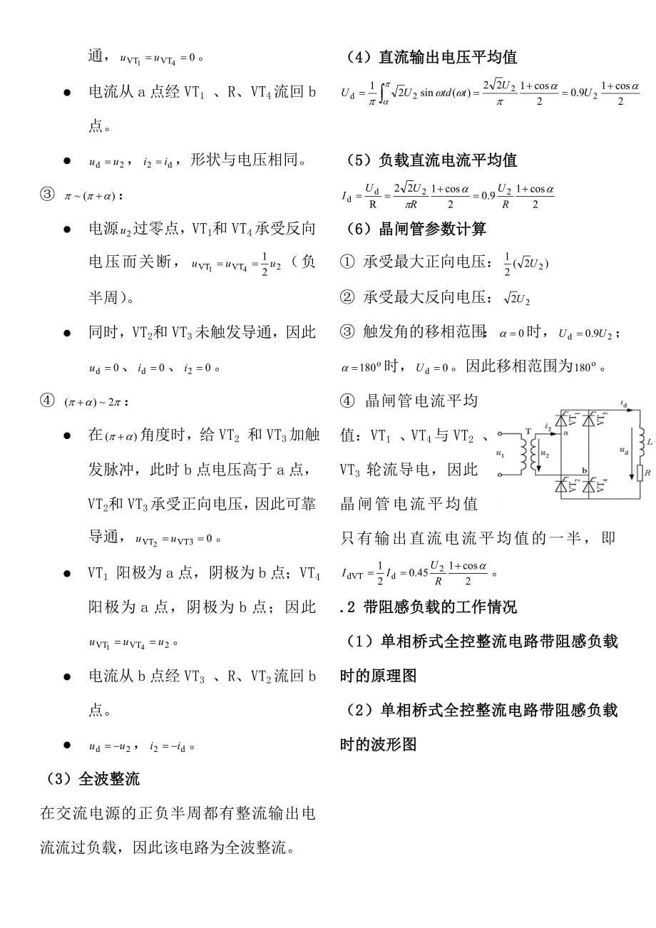 电力电子技术重点王兆安第五版_第5页