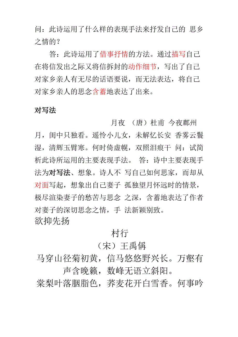 表现手法的鉴赏_第3页