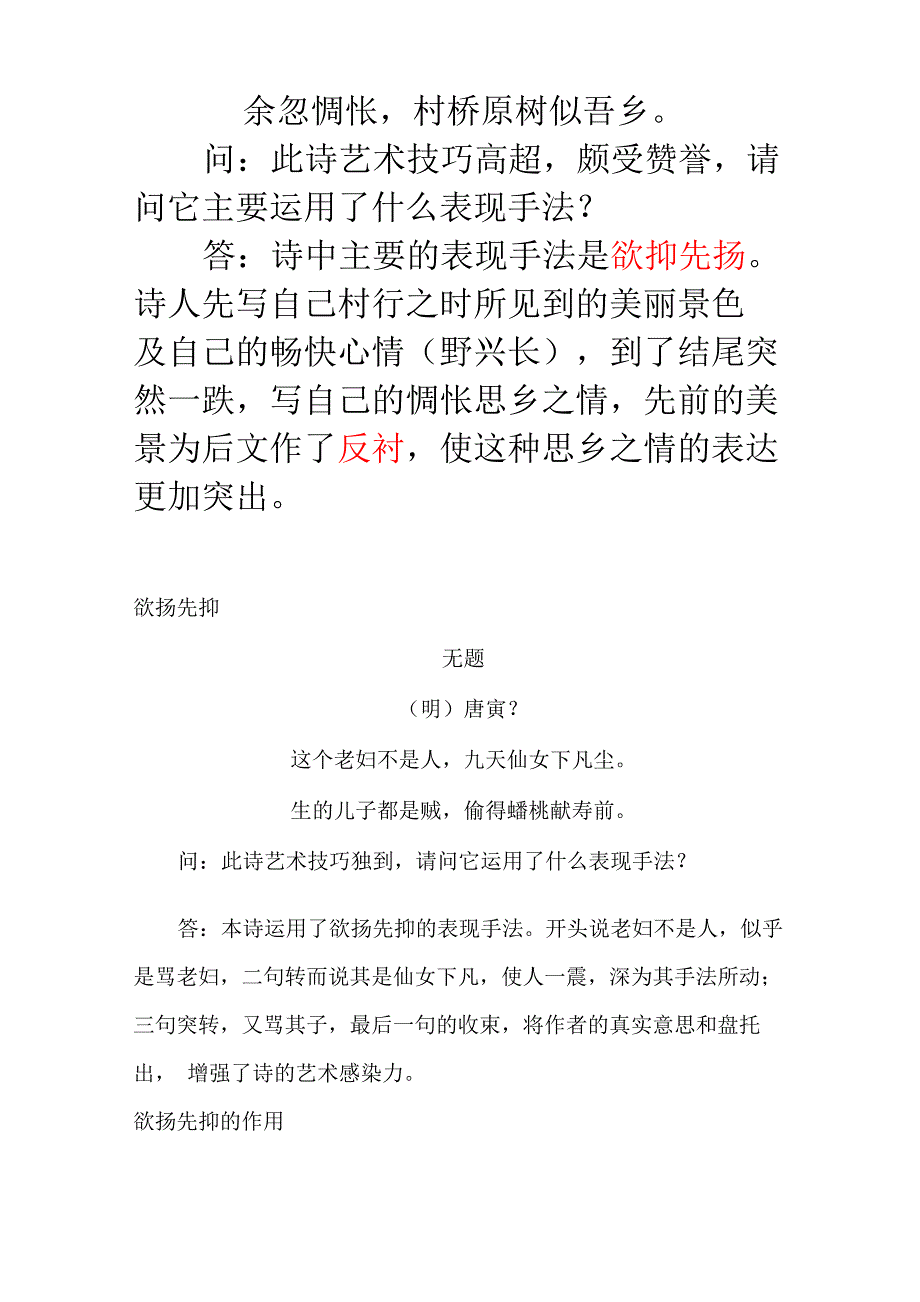 表现手法的鉴赏_第4页