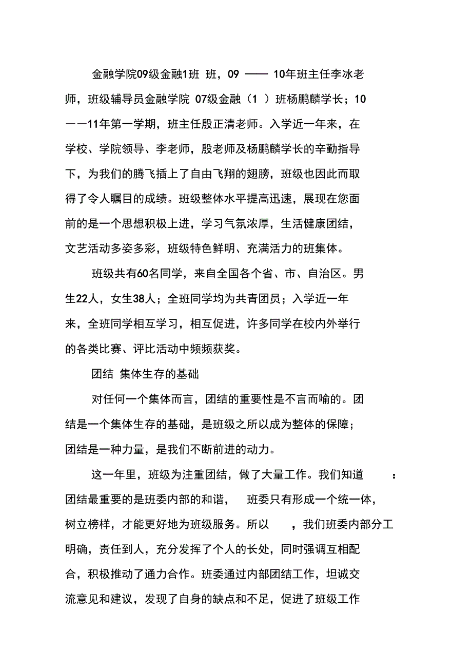 班级工作总结报告_第2页