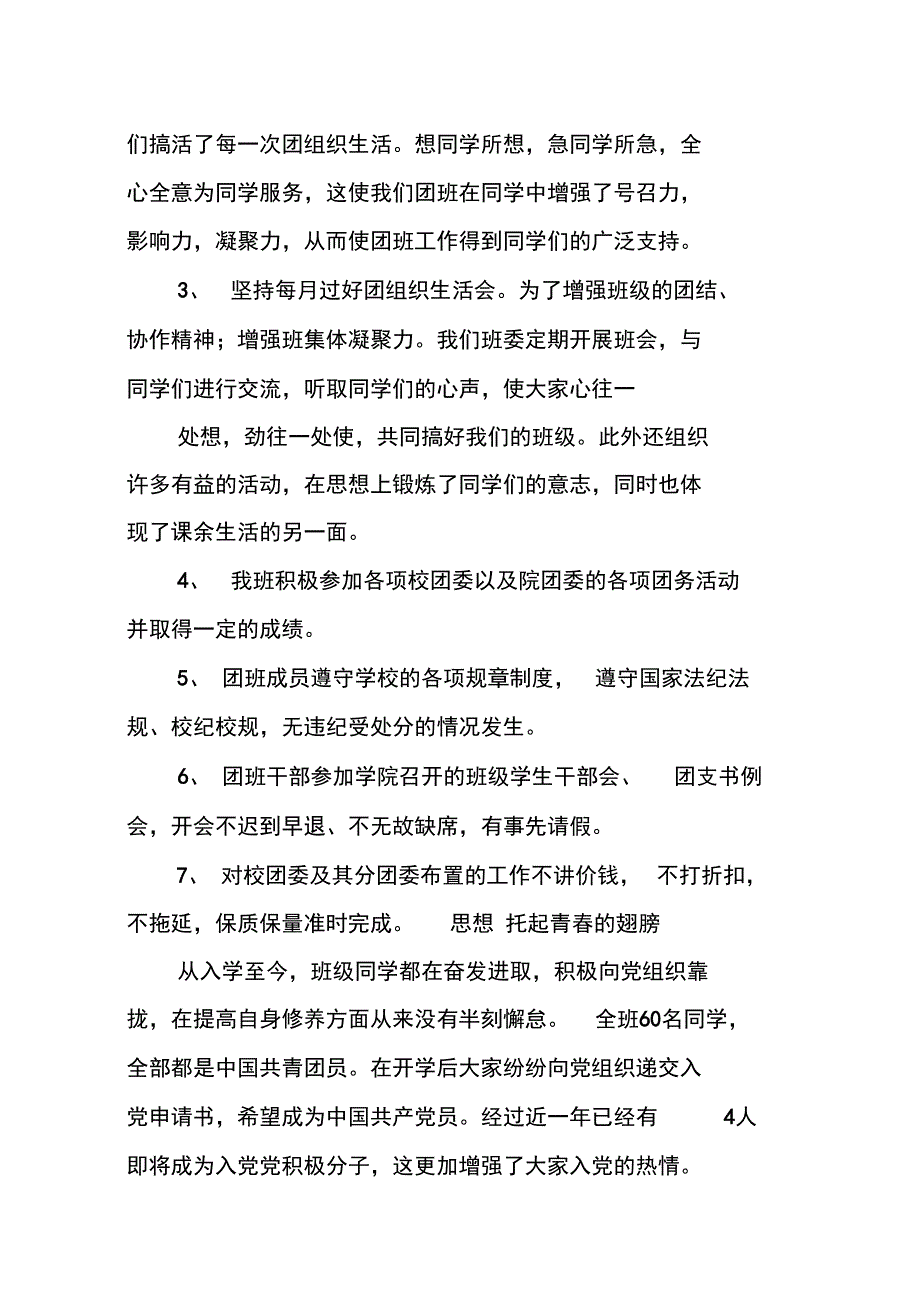 班级工作总结报告_第4页