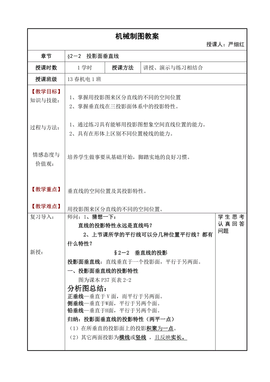 直线投影-公开课教案_第1页