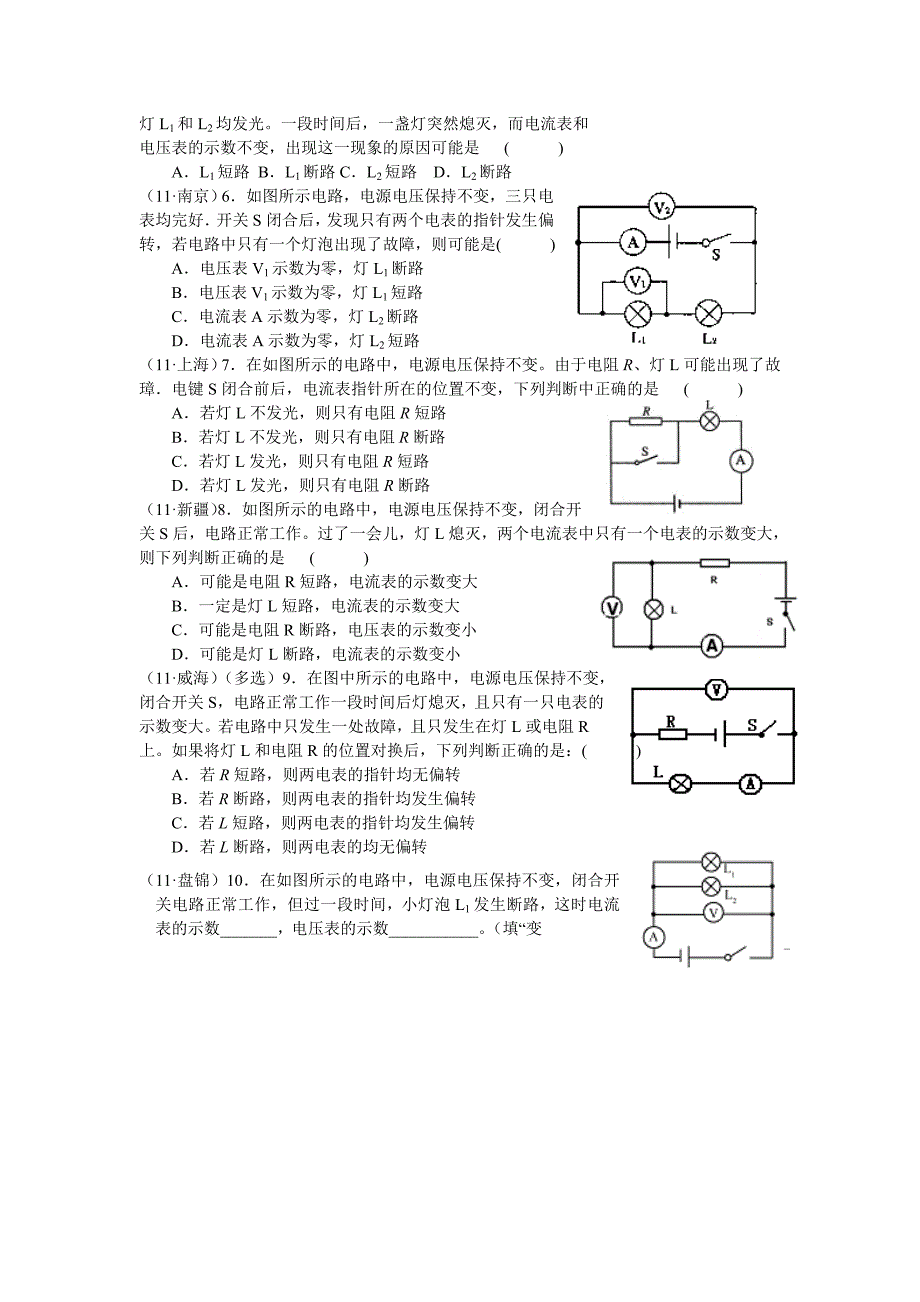 初中物理断路、短路分析_第4页