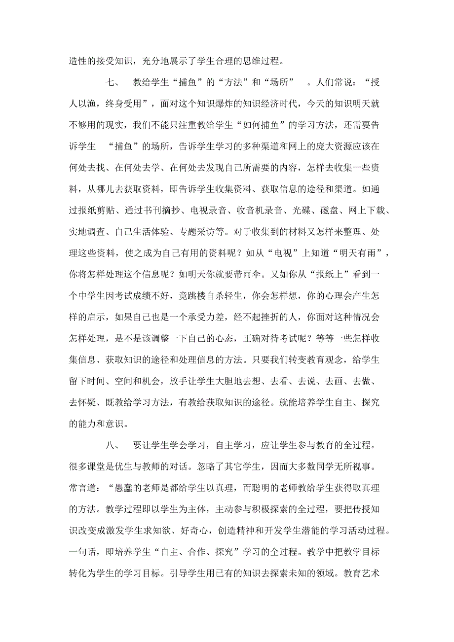 怎样让学生自主探究学习.docx_第3页