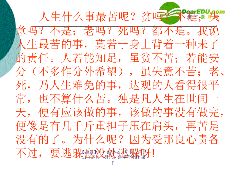 最新九年级语文上册第三单元11最苦与最乐课件鄂教版课件_第4页