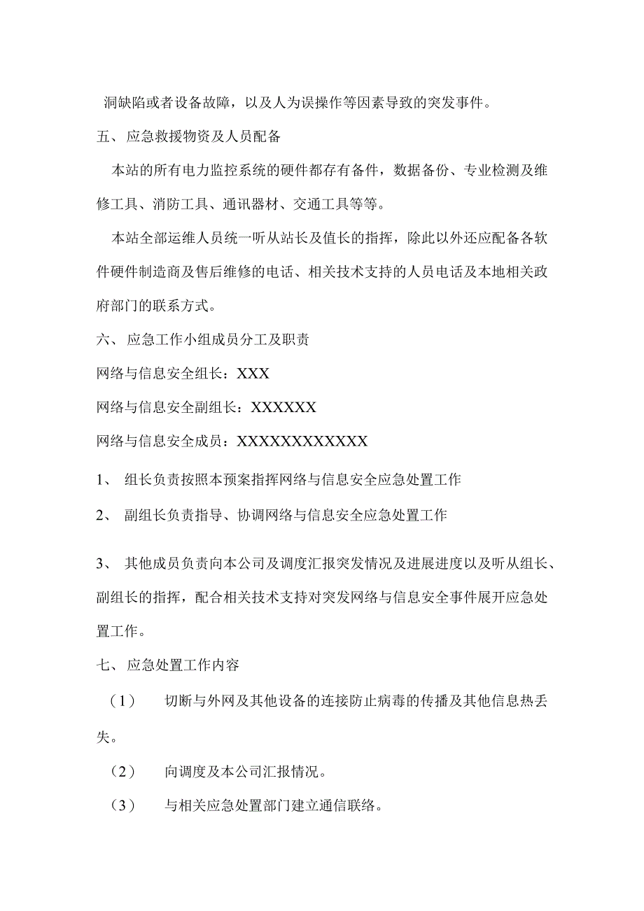 电站网络与安全应急预案_第2页