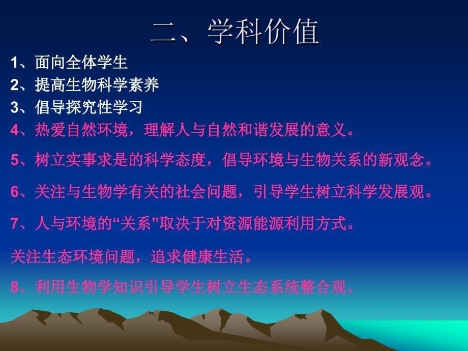 201208七年级生物课程纲要.ppt_第5页