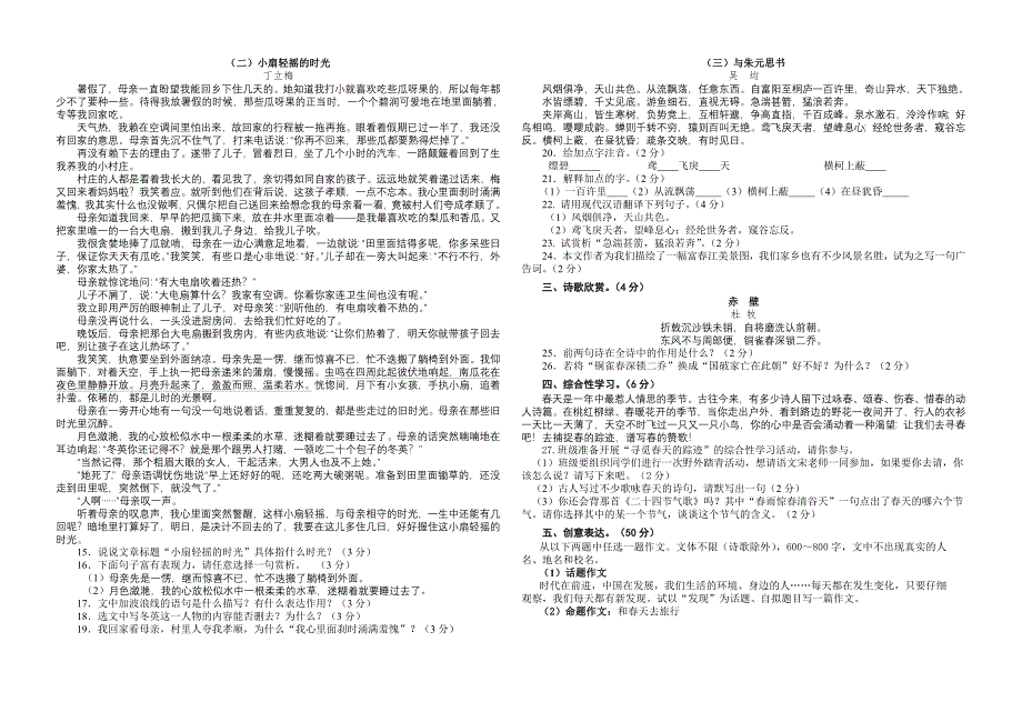 2012年春8年级语文下期中考试_第2页