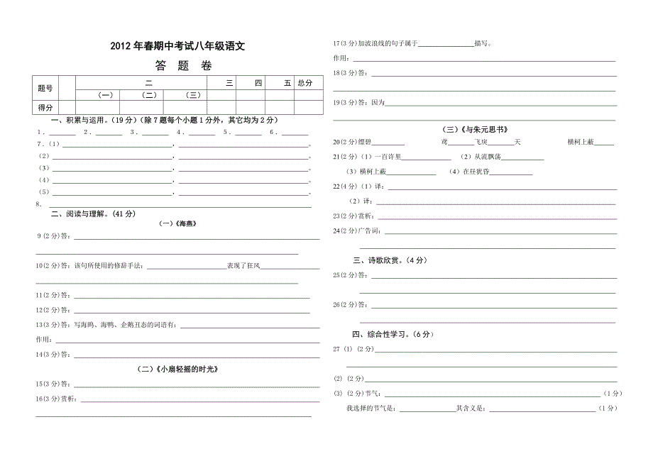 2012年春8年级语文下期中考试_第3页