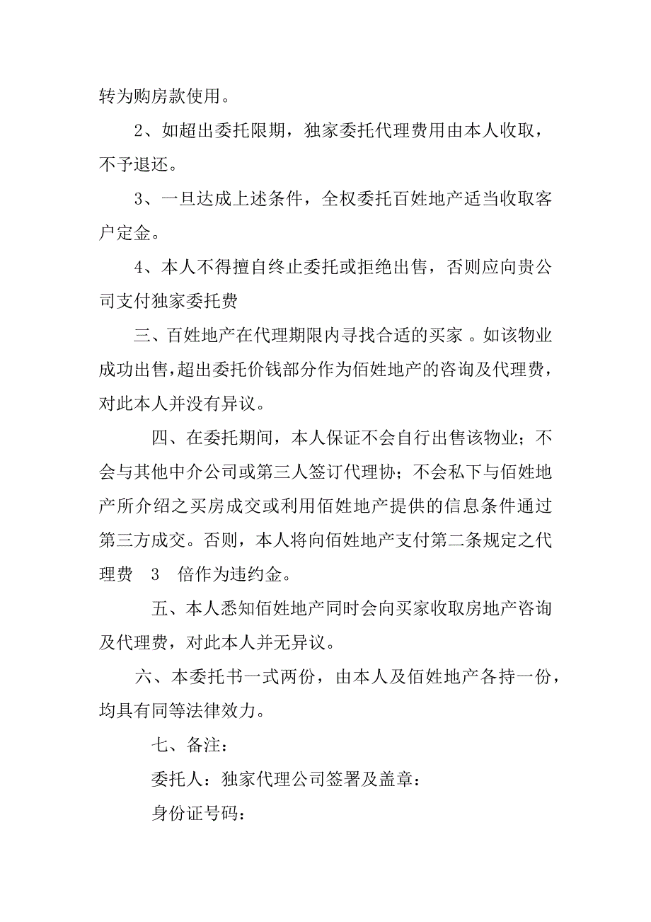 房屋中介委托书_第5页