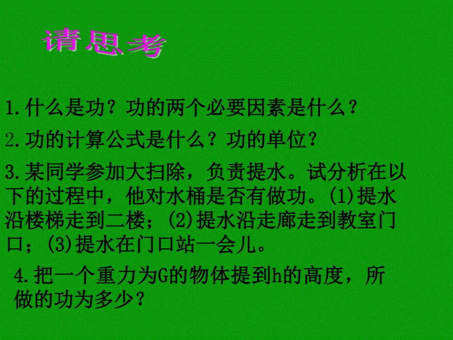 新人教版《功率》课件_第3页