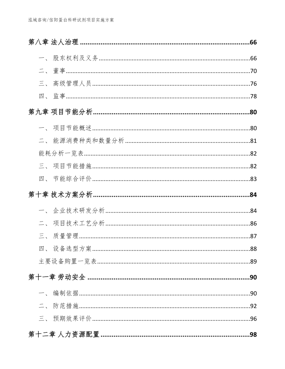 信阳蛋白科研试剂项目实施方案_第3页