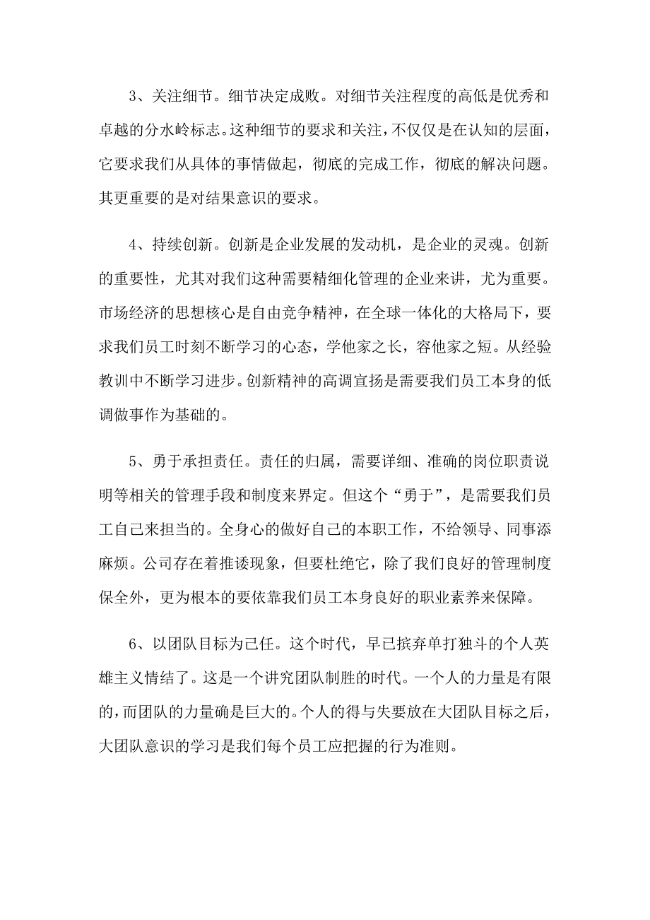 学习培训心得体会模板汇总八篇【实用模板】_第4页