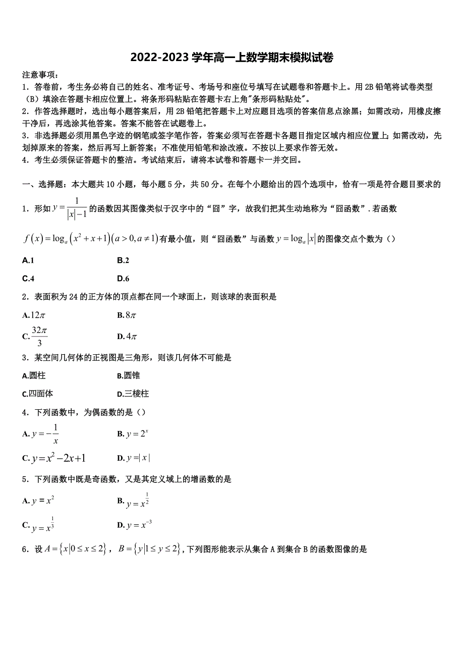 山东省济宁一中2023届高一上数学期末经典模拟试题含解析_第1页