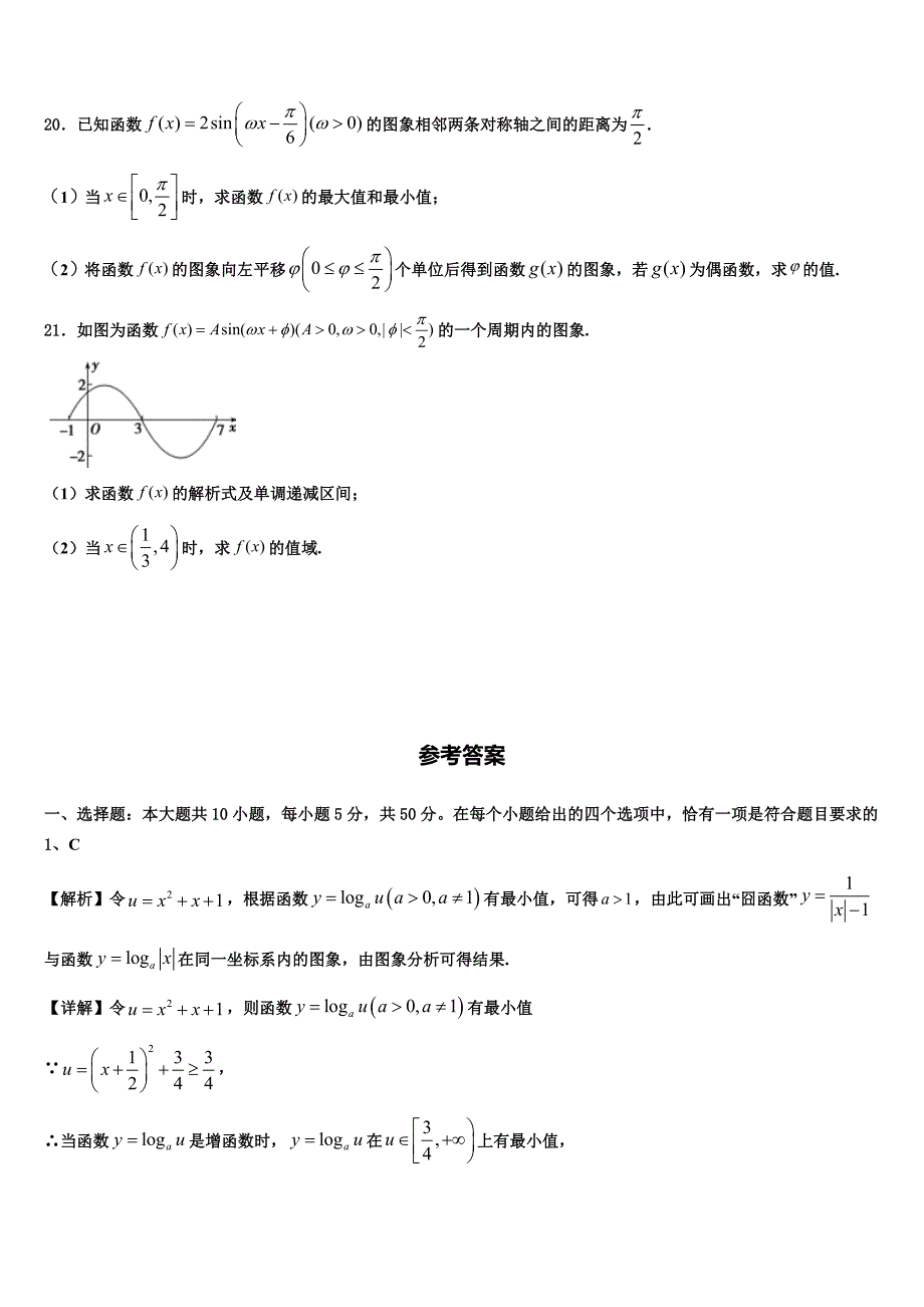 山东省济宁一中2023届高一上数学期末经典模拟试题含解析_第4页