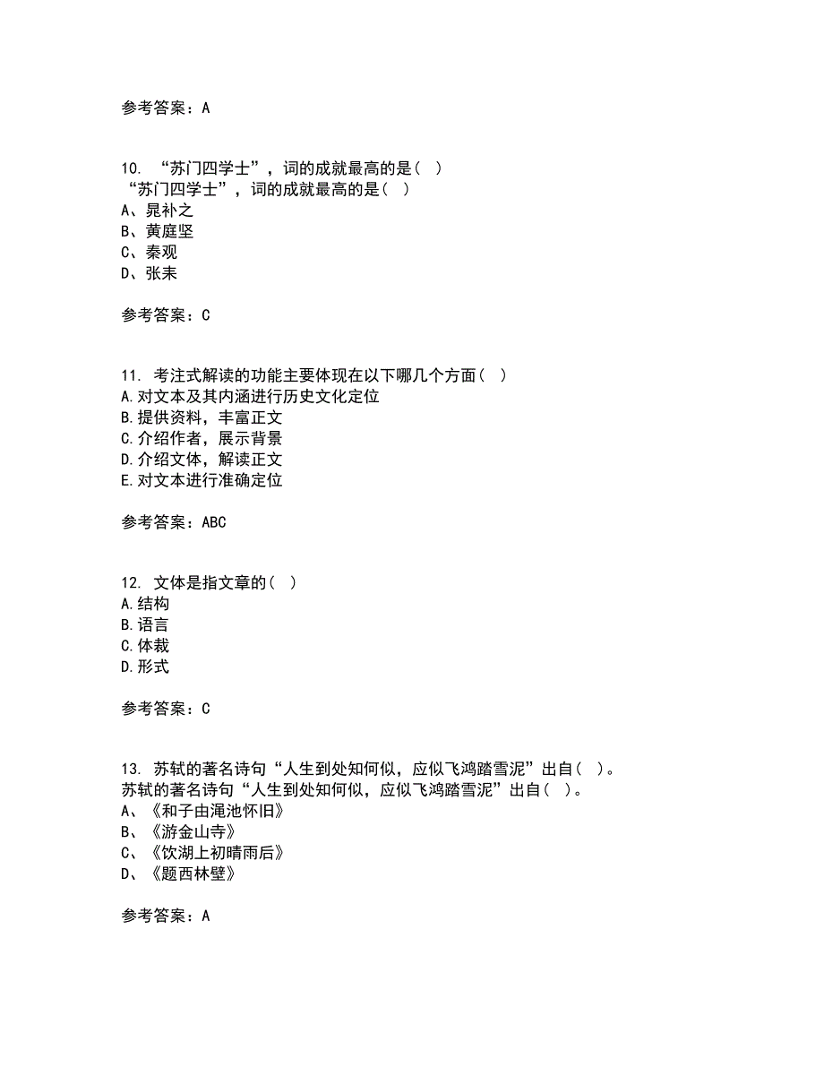 中国华中师范大学21秋《古代文论》期末考核试题及答案参考32_第3页