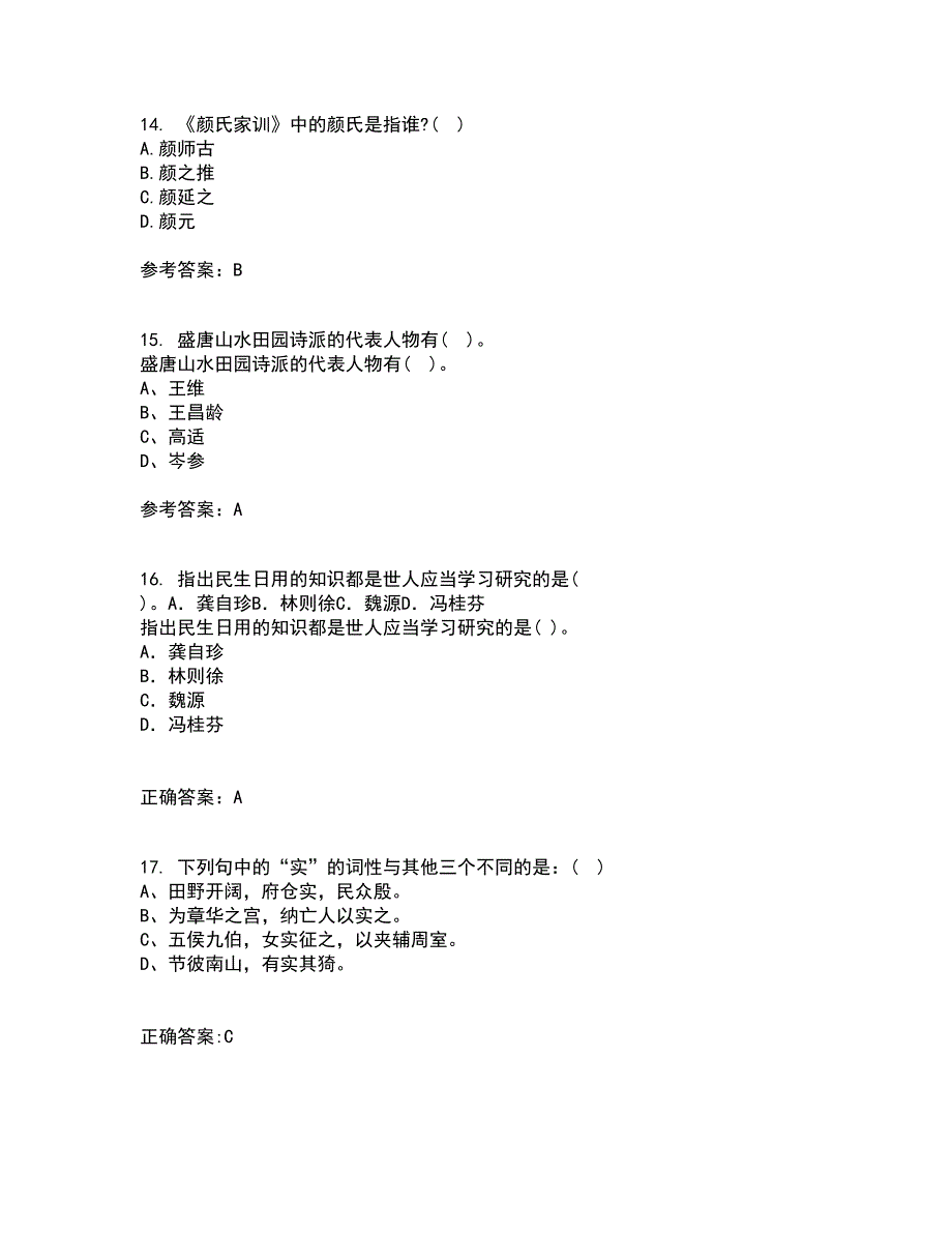 中国华中师范大学21秋《古代文论》期末考核试题及答案参考32_第4页