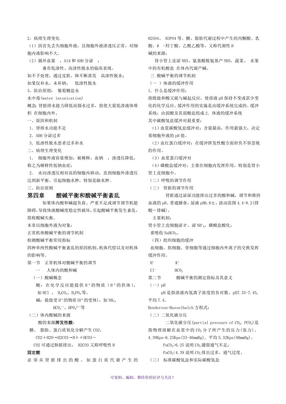 生命科学论坛病理生理学笔记Word版_第4页