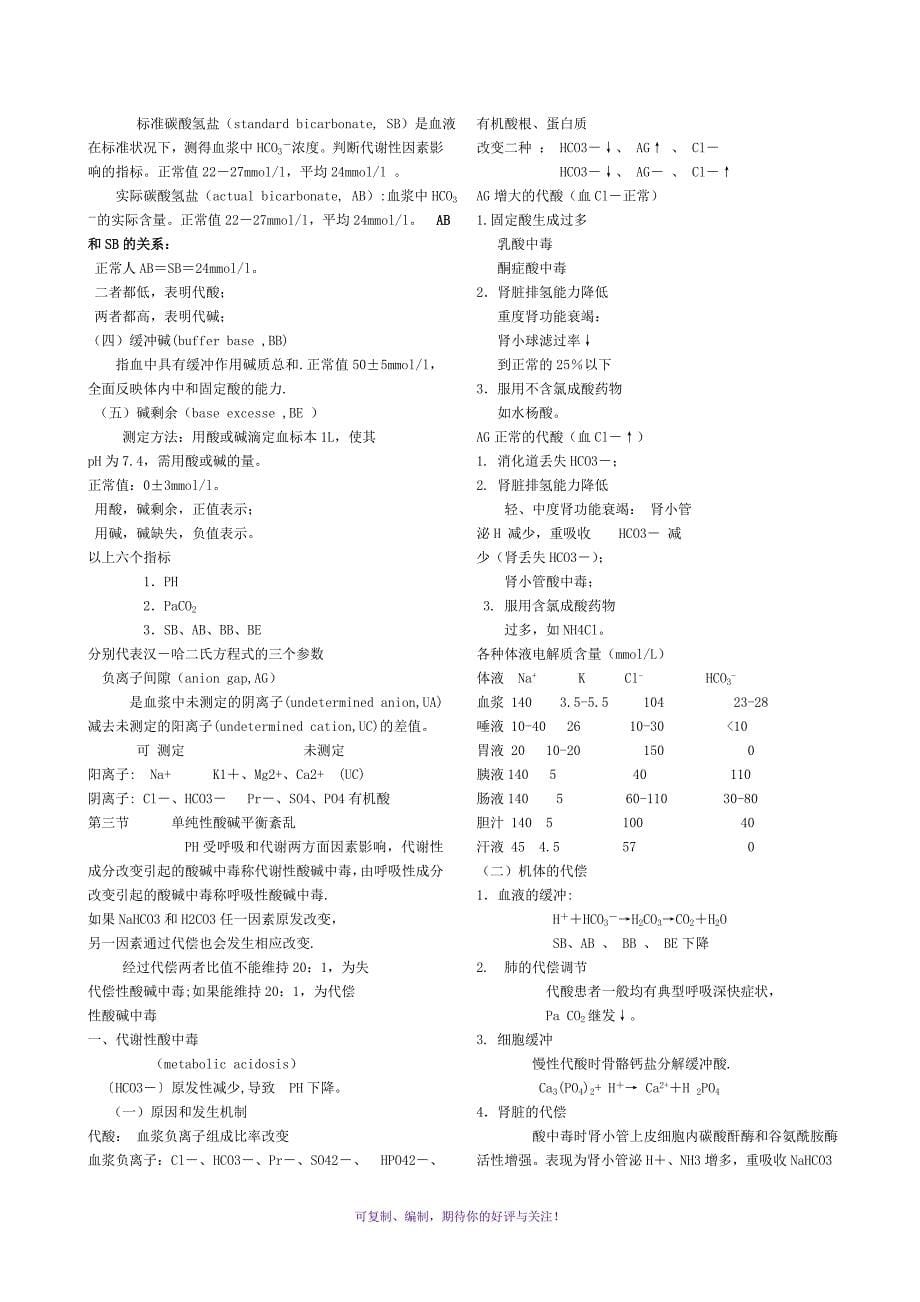 生命科学论坛病理生理学笔记Word版_第5页