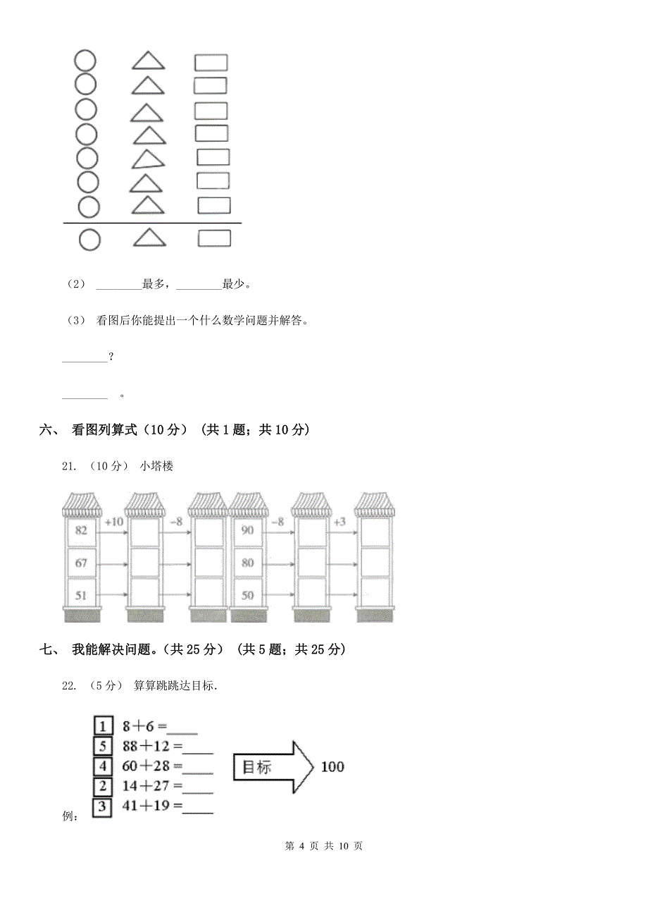 湖南省永州市一年级下学期数学期中考试试卷_第4页