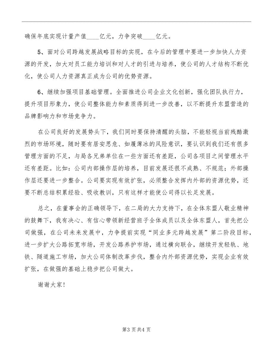 新任总经理就职表态发言模板_第3页